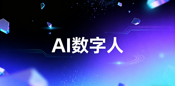 設計 AI 數字人圖片 (1).png